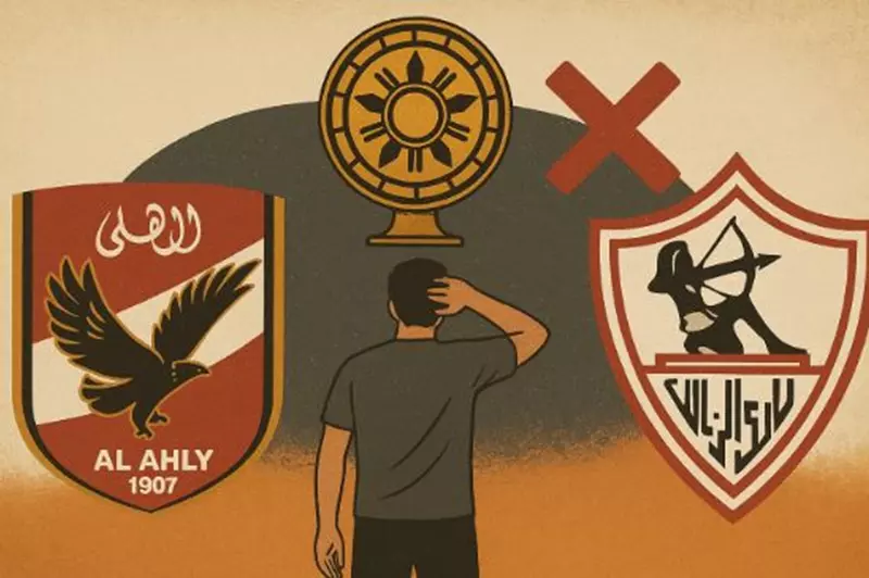 الاهلي والزمالك